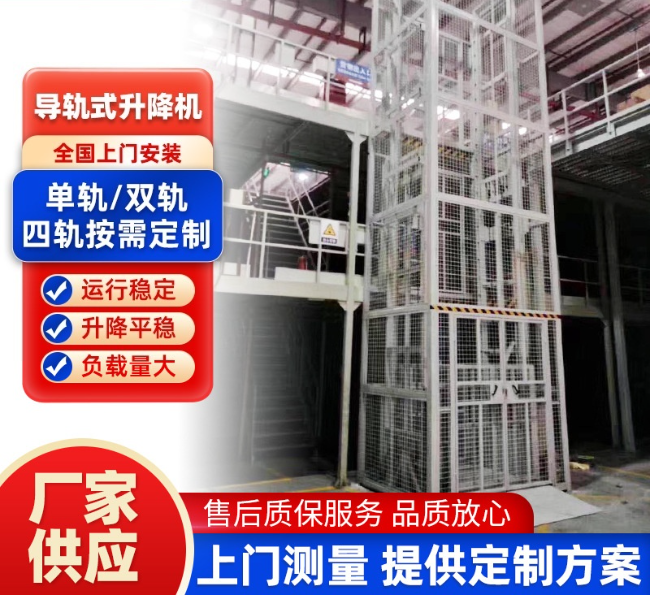 汕头导轨式升降机行业迎来高质量发展新机遇