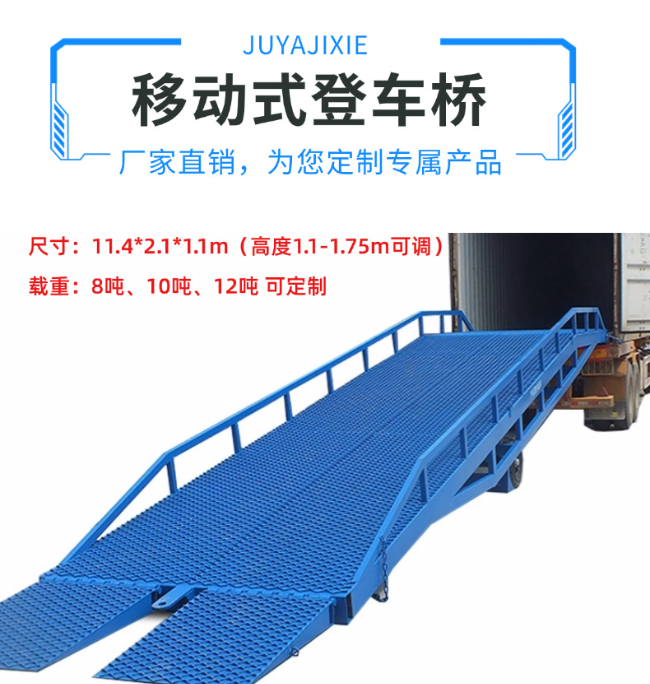 汕头移动式登车桥规格详解与应用场景